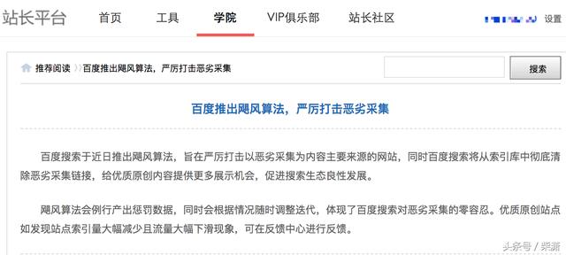 百度推出颶風(fēng)算法，嚴厲打擊惡劣采集