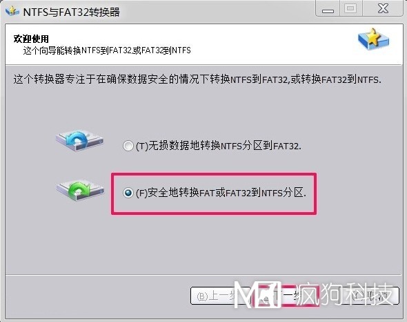 Win7如何將FAT32分區轉為NTFS分區？