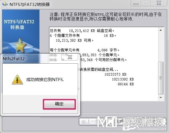 Win7如何將FAT32分區轉為NTFS分區？