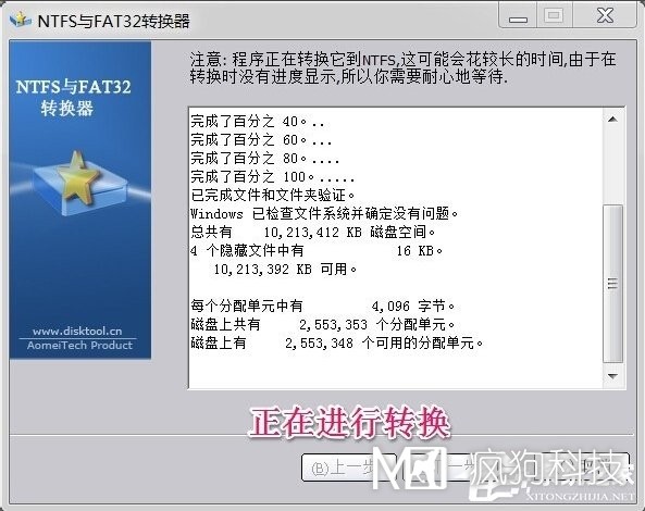 Win7如何將FAT32分區轉為NTFS分區？