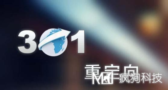 網(wǎng)站設置301重定向的4種方法。